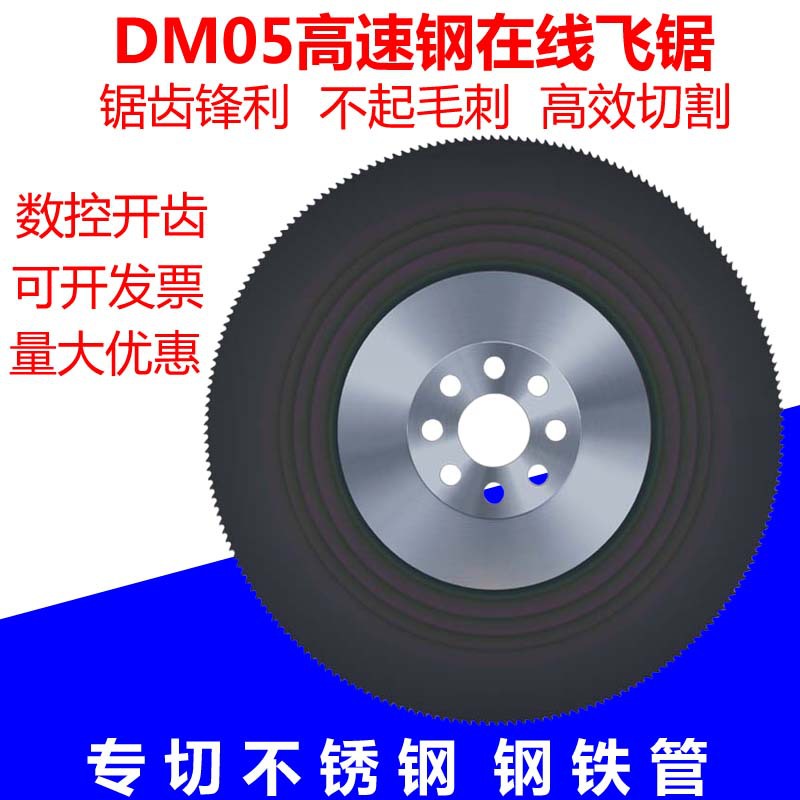 锯片冷切高速钢飞锯制管机锯片圆锯片管材棒材切割锯片定制50内孔