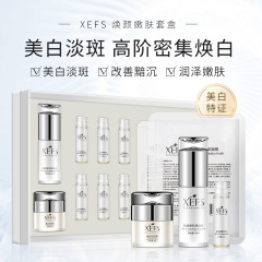 XEFS 美白・そばかす除去キット オフラインプライベートスポット美白スキンケア製品セット ビューティーサロン