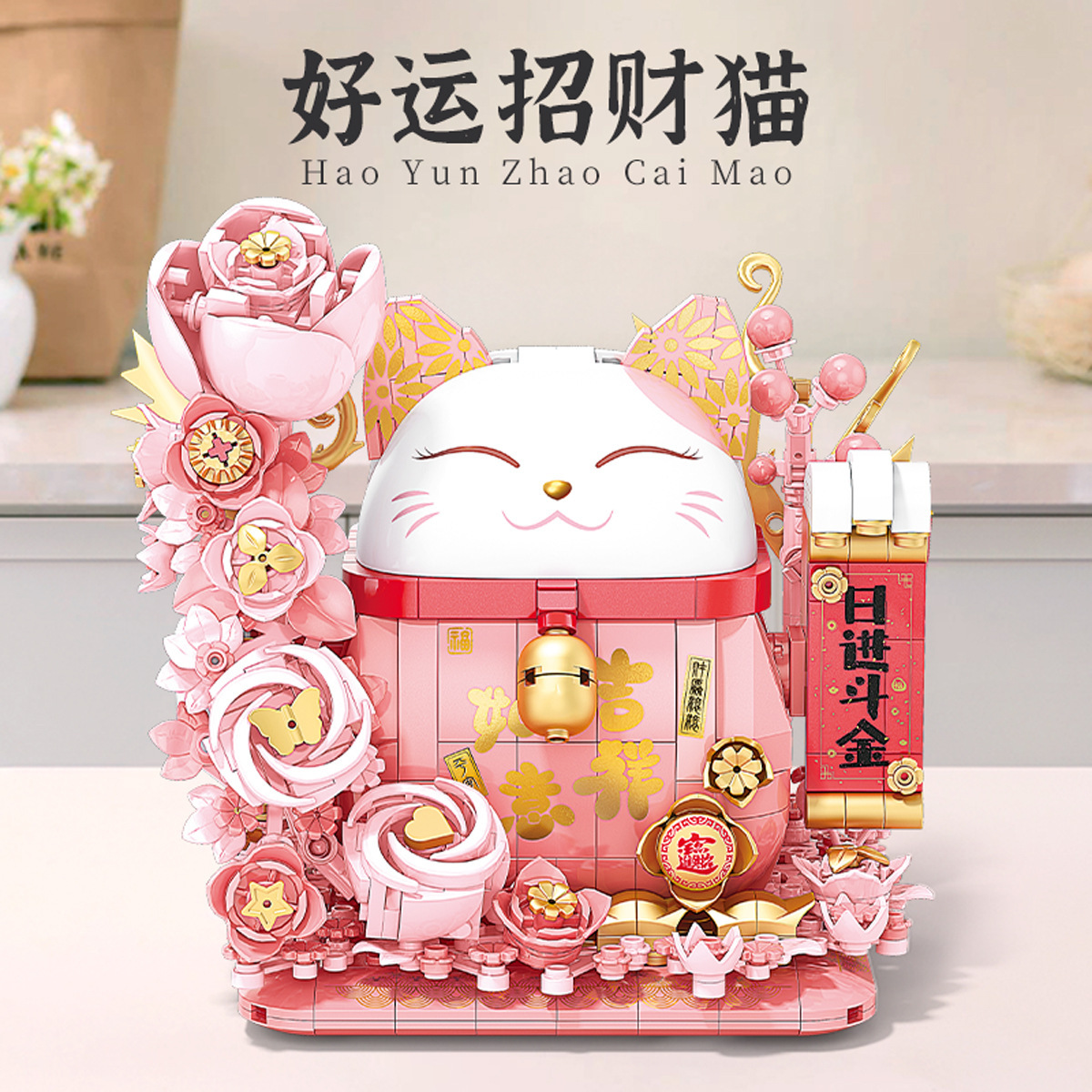 Lele Brothers 9020 Lucky Fortune Cat, Bloques de Construcción de Partículas Pequeñas, Juguete de la Suerte, Adorno de Buena Fortuna, Regalo de Año Nuevo, Venta al por Mayor