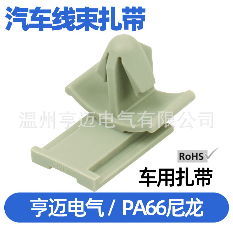 汽车车座椅下面的坐垫捆带卡扣 9号线束卡  EPE14 368036-1