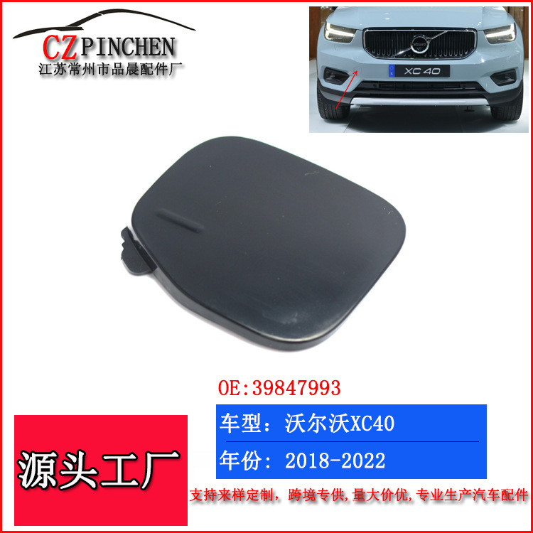 Suitable for Volvo Xc40 Front Bumper Tow Cover 18-22 Years Tow Cover 39847993 Auto Parts Suitable for Volvo Xc40 Front Bumper Tow Cover 18-22 Years Tow Cover 39847993 Auto Parts