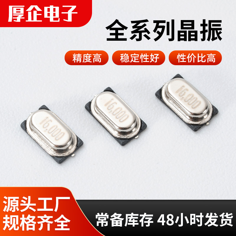 源头供应晶振替代3325尺寸M49S-SMD 16MHZ/9PF/10PPM蓝牙贴片晶振