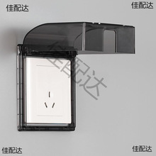 浴室罩开关防水通用电源卫生间防溅盒插座防水盒保护壳