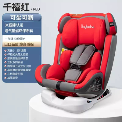 Car child safety seat — seat can sit and lie baby - red-safety-belt-fixed-two-way-installation-cannot-be-rotated
