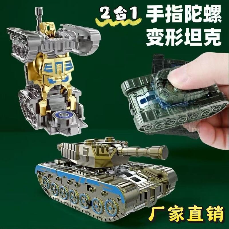 機甲戦車変形ロボット指先機械ジャイロ創意DIY子供益智解凍小玩具卸売り|undefined