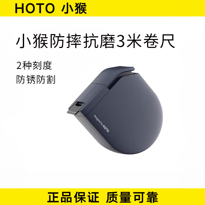 小猴HOTO设计师卷尺3米高精度家用尺子迷你盒尺防摔耐磨测量长度