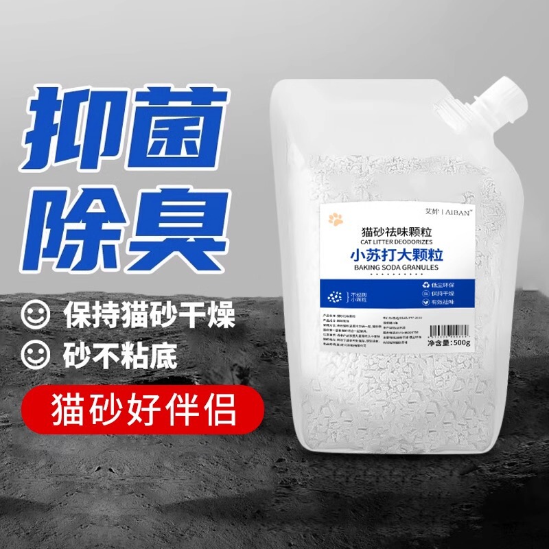 Baking Soda Granules Cat Litter Deodorizing Granules Deodorizing and Dehumidifying Cat Supplies Cat Litter Special Companion Deodorant Large Granules Baking Soda Granules Cat Litter Deodorizing Granules Deodorizing and Dehumidifying Cat Supplies Cat Litter Special Companion Deodorant Large Granules