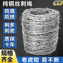 钢丝刺绳双股铁丝网带刺护栏围栏网围墙不锈钢防爬刺铁蒺滚笼刀