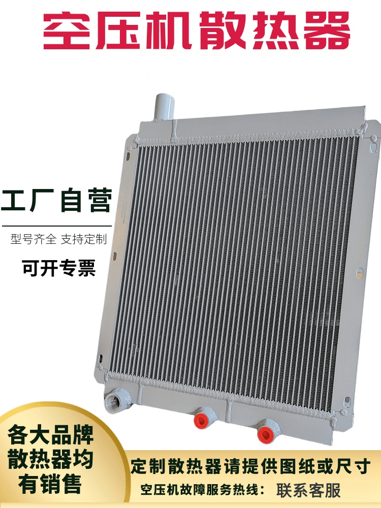 螺杆式空压机散热器冷却器铝制板翅式开山巨风红五环压缩机换热器