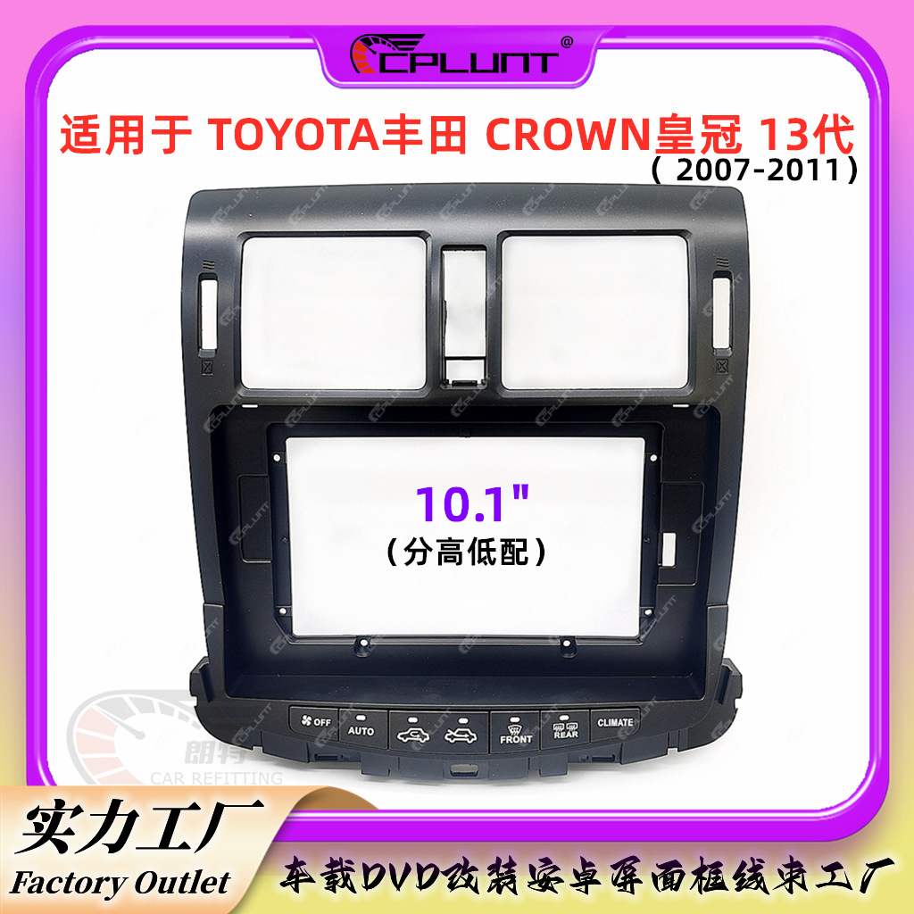 面框面板百变套框架适用于丰田CROWN 13代皇冠安卓导航屏中控改装