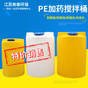 PE Dosing Mixing Barrel Thickeneded Durable Sewage Treatment Dosing Barrel Antiseptic Durable PE Barrel Dosing Barrel