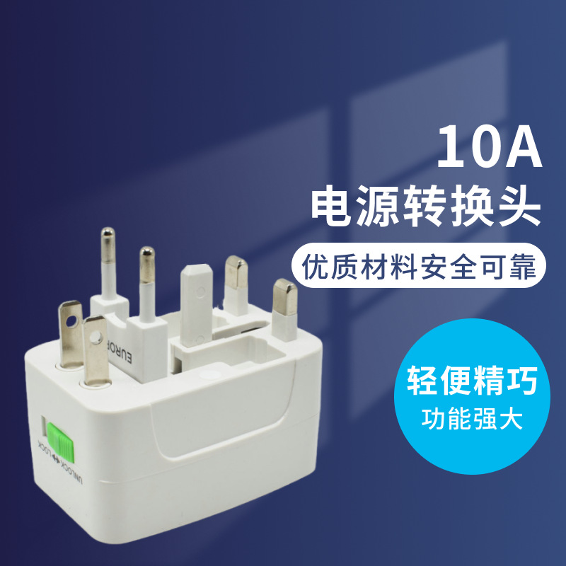 厂家供应 电源转换插头 旅游全球通插座 931旅行转换头
