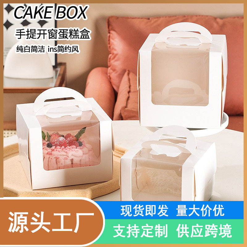 生日蛋糕盒子3寸4寸6寸手提开窗打包盒芝士慕斯小西点奶油包装盒