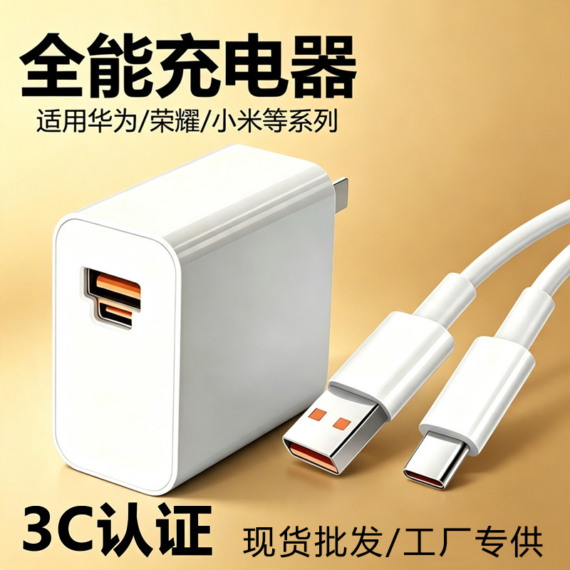 Suitable for Huawei mobile phone charger super fast charging set A/C charger 3C certified fully compatible USB charging head Suitable for Huawei mobile phone charger super fast charging set A/C charger 3C certified fully compatible USB charging head