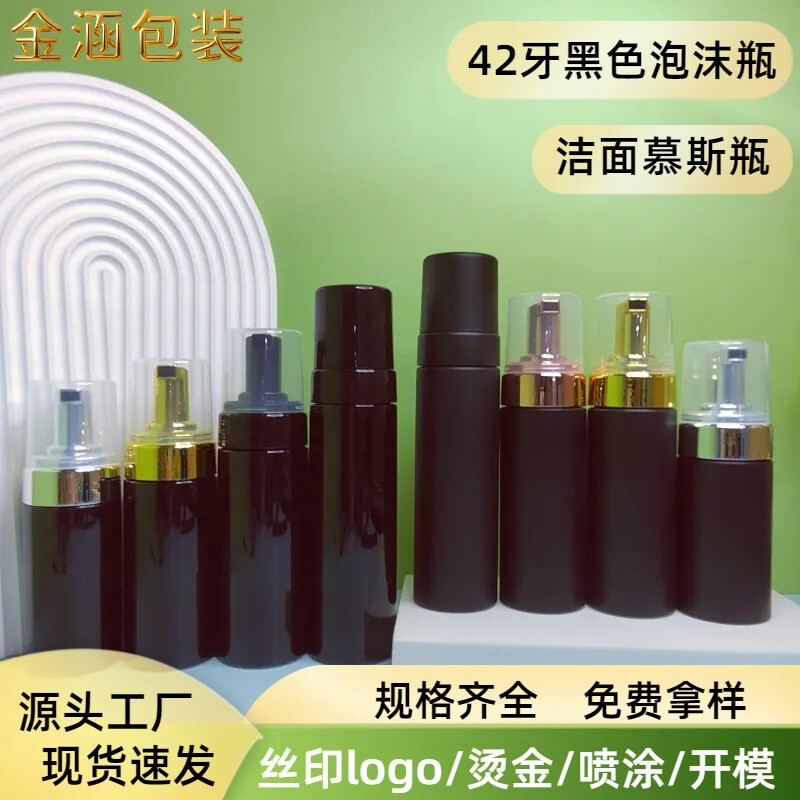 Spot black foam bottle Cleansing Mousse bottle 100ML120ML150ML200ml pressing facial cleanser sub-bottled