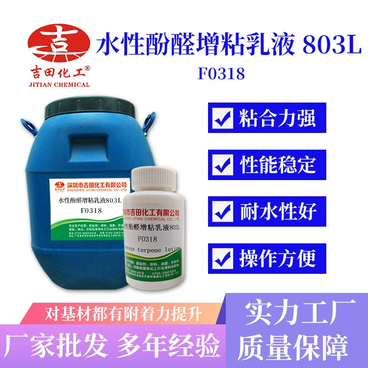 Фенольная эмульсия на водной основе Йошида 803L, смола-такификатор, машинонаносимая этикеточная бумага, пластиковый самоклеящийся клей, фенольная эмульсия