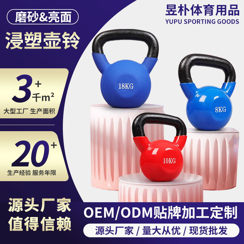 跨境批发浸塑光面壶铃居家健身彩色提壶哑铃铸铁烤漆手提浸塑壶铃|undefined