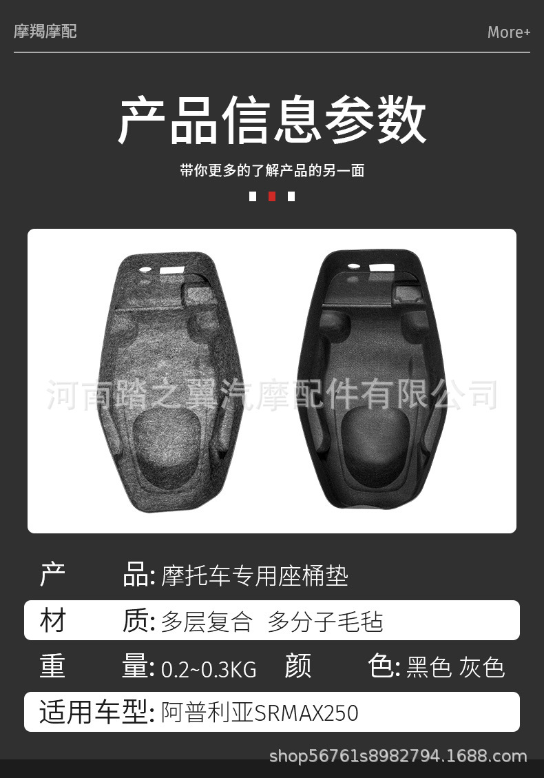 Suitable for Aprilia Srmax250 Seat Bucket Integrated Seat Liner Pad Modification, Silent, Wear-Resistant and Shock-Absorbing