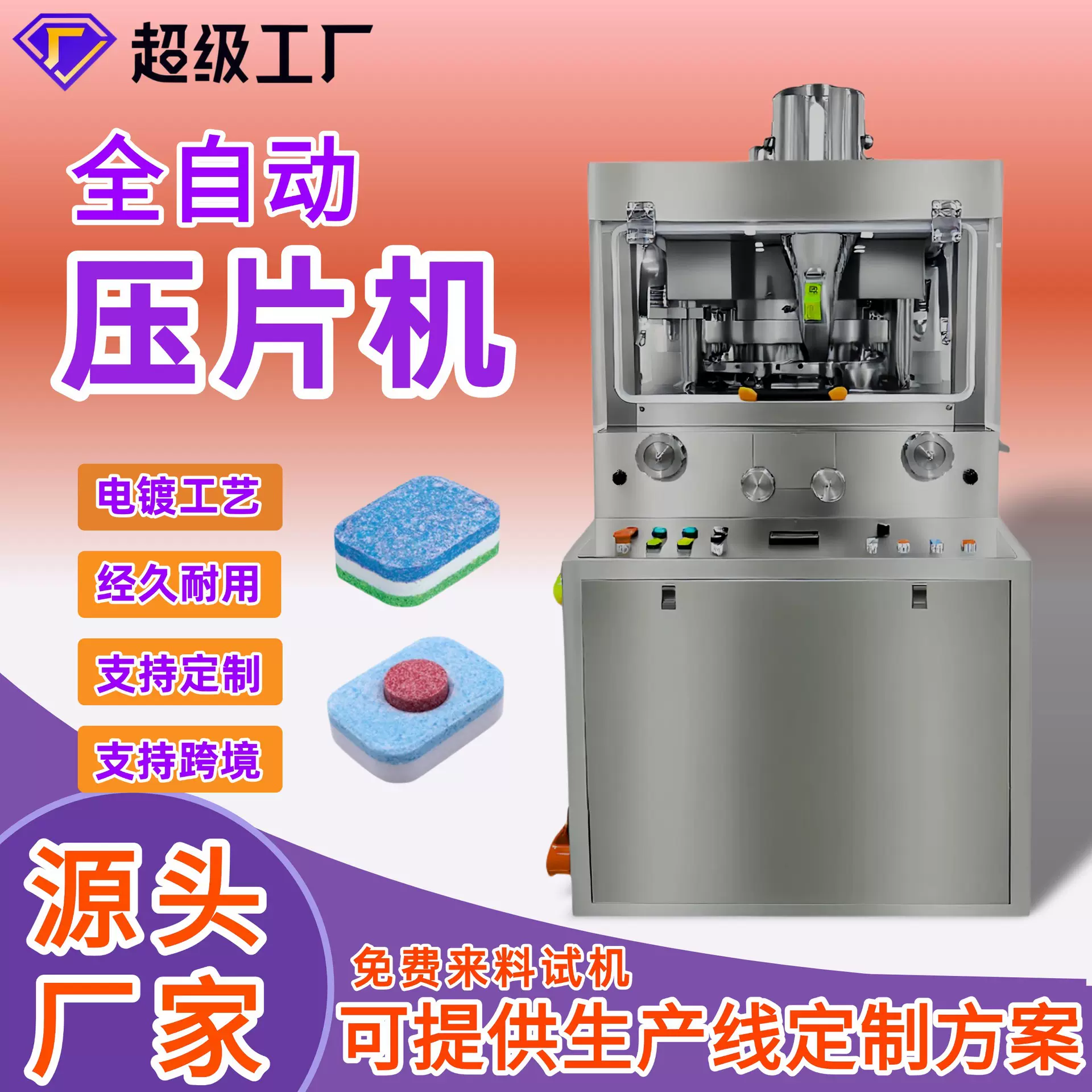 全自动旋转式压片机保健品糖果制片机中药西药粉末药片机械打片机