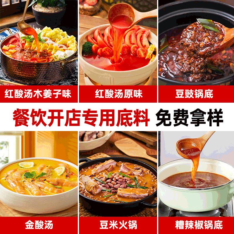 贵州红酸汤工厂直销火锅调料酸汤鱼牛肉汤底 火锅底料商用