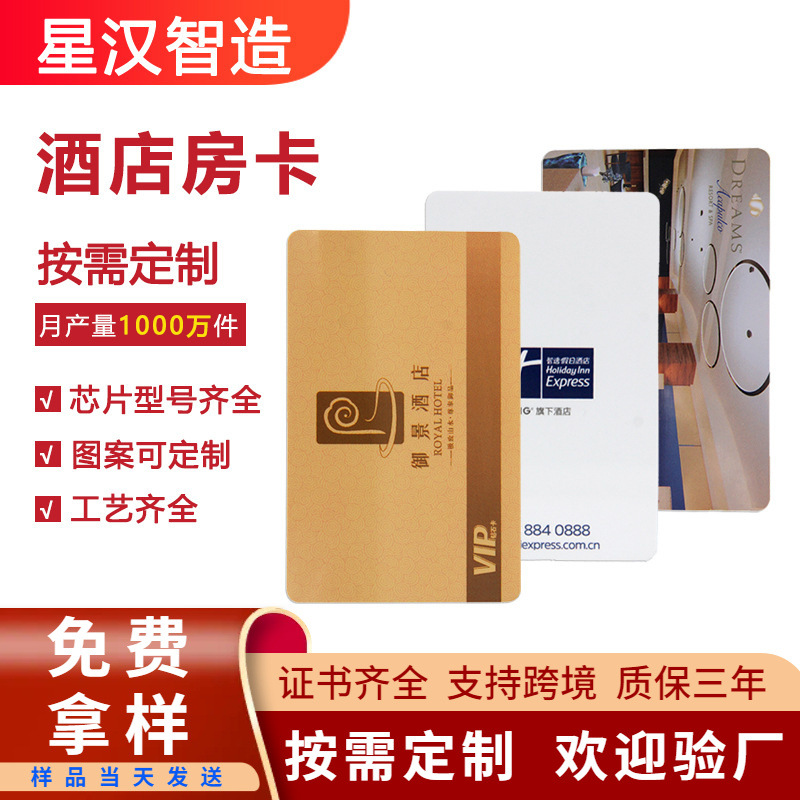 S50芯片卡高档酒店房卡T5577房卡复旦IC磨砂酒店房卡制作感应IC卡