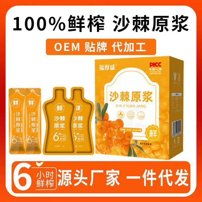 沙棘果油原浆沙棘果新鲜原榨浓缩汁厂家批发饮一件代发野生沙棘