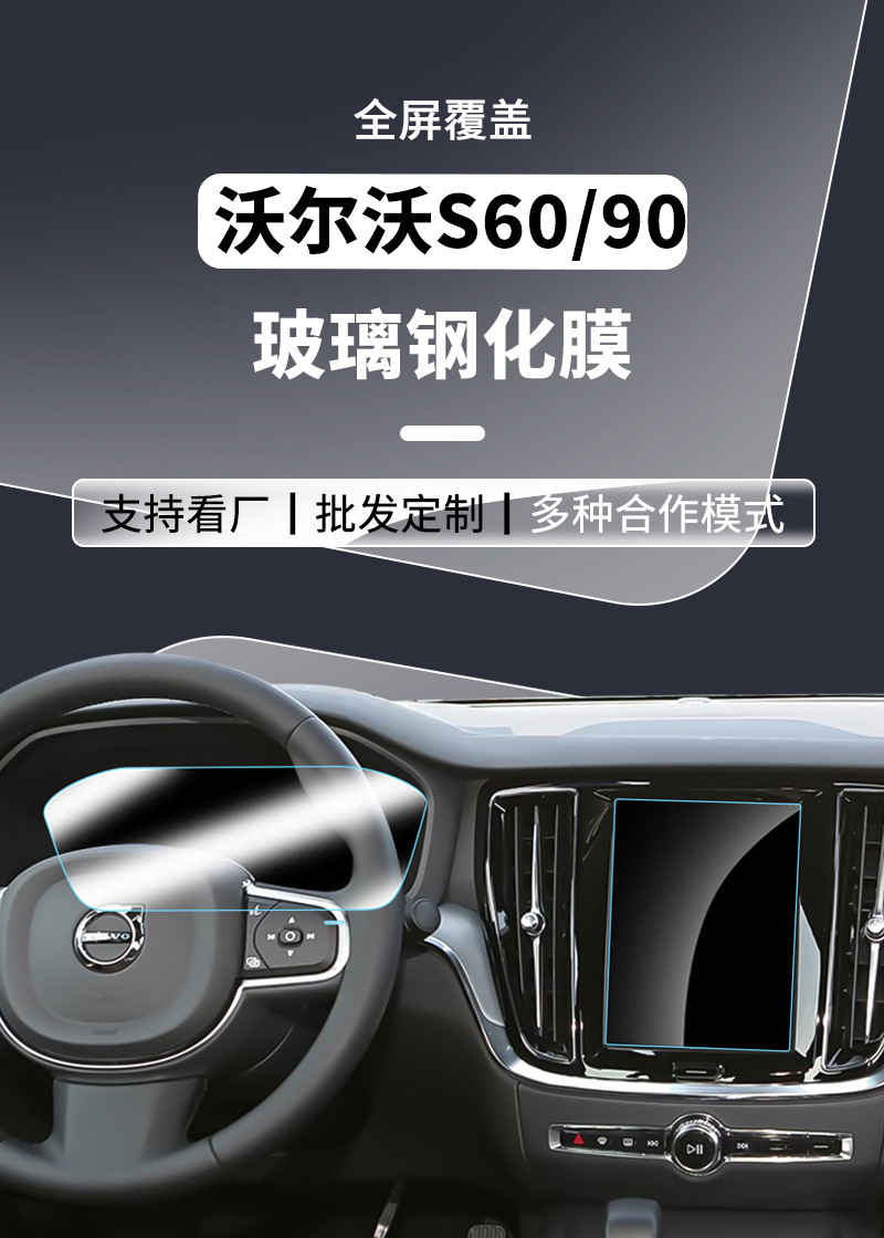 Suitable for Volvo S60 Tempered Film, Volvo S90 Central Control Navigation Screen Protective Film, Interior Film