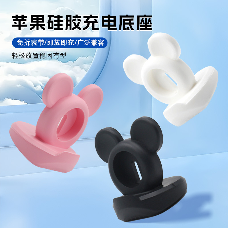 Suitable for Apple Applewatch Wireless Charging Base iWatch Mickey Style Silicone Watch Charging Stand
