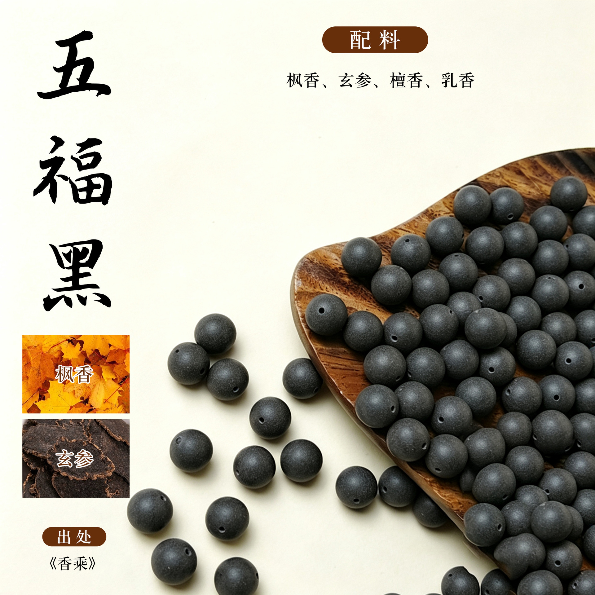 Natural Chinese Herbal Incense Bead Single 15mm Handmade DIY Bracelet Bead Gu Fa He Xiang Zhu specifications