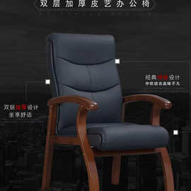 会议椅领导椅高端会议椅实木椅扶手椅靠背椅总裁椅主席台椅胡桃色