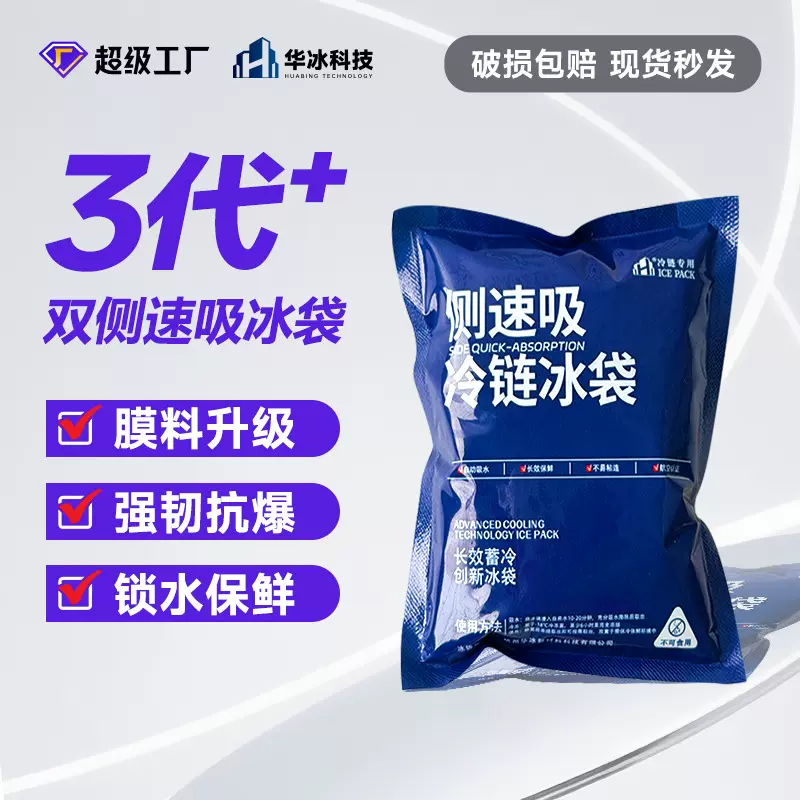 冰袋自吸水一次性生鲜专用食品保鲜快递免注水冰包侧吸双面小冰袋