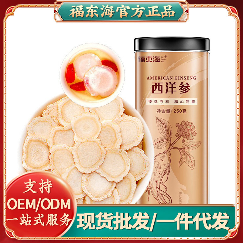 福东海西洋参250g西洋参切片含片正品软支即食西洋参茶滋养品泡水|undefined