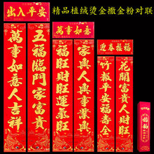新款满烫金植绒撒金粉对联过年春节对联农村大门春联年货厂家批发