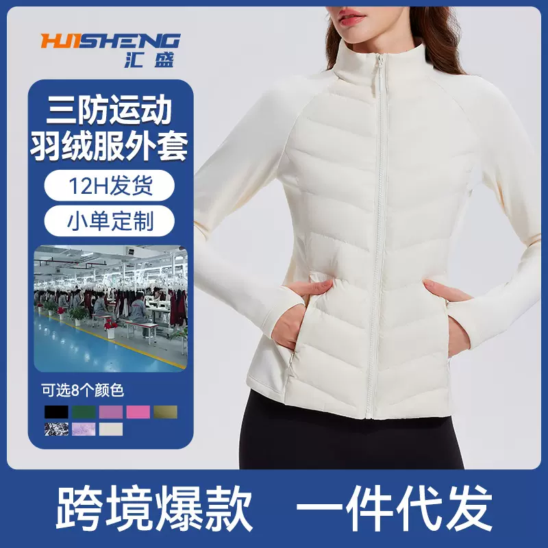 三防运动羽绒服女户外跑步防风保暖健身上衣轻薄修身立领排骨外套