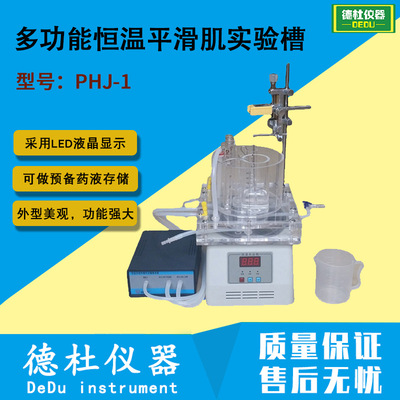 supply PHJ-1 multi-function constant temperature smooth muscle experiment 2024