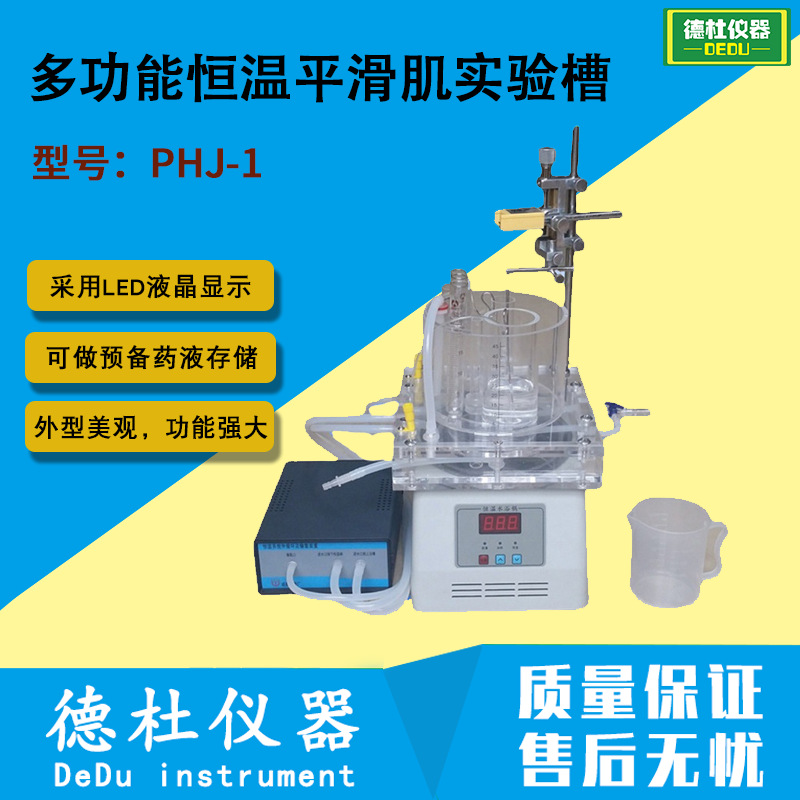 supply PHJ-1 multi-function constant temperature smooth muscle experiment 2024