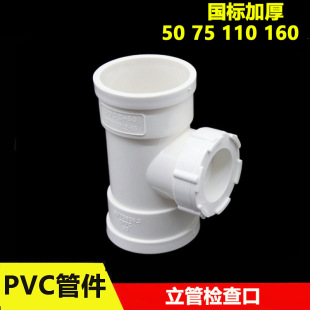 PVC���ܙz���50 75 110 125 160mm��ˮ����ͨ�z��׼Ӻ���߿�