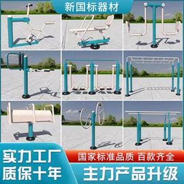 健身路径;篮球架;单双杠/引体向上器