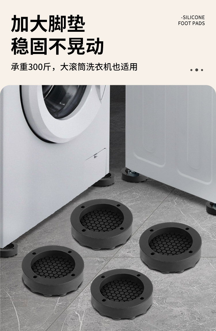 Cross-border washing machine base fixing pad, shock-absorbing non-slip foot pad, silicone anti-slip pad, fully automatic drum vibration damping foot pad.