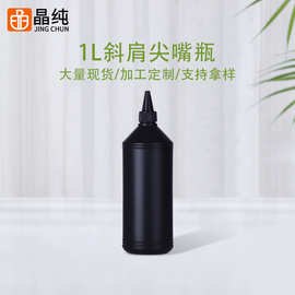 1L1000ml尖嘴全能水墨水瓶农药瓶粘合剂胶水塑料壶瓶子PE大容量