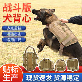 战斗版犬背心训练牵引服工作犬户外犬马甲新款战术胸背带黑色迷彩