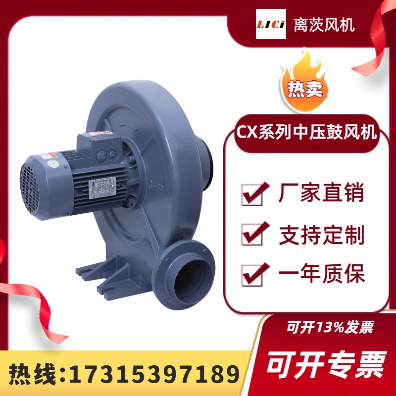 离茨 CX-125A透浦式鼓风机 2.2KW离心式风机水产养殖供氧木工机械