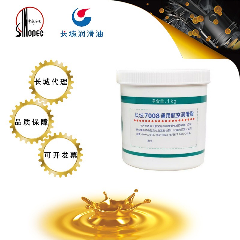 长城代理7008通用航空润滑脂工业润滑油机油润滑脂 批发现货