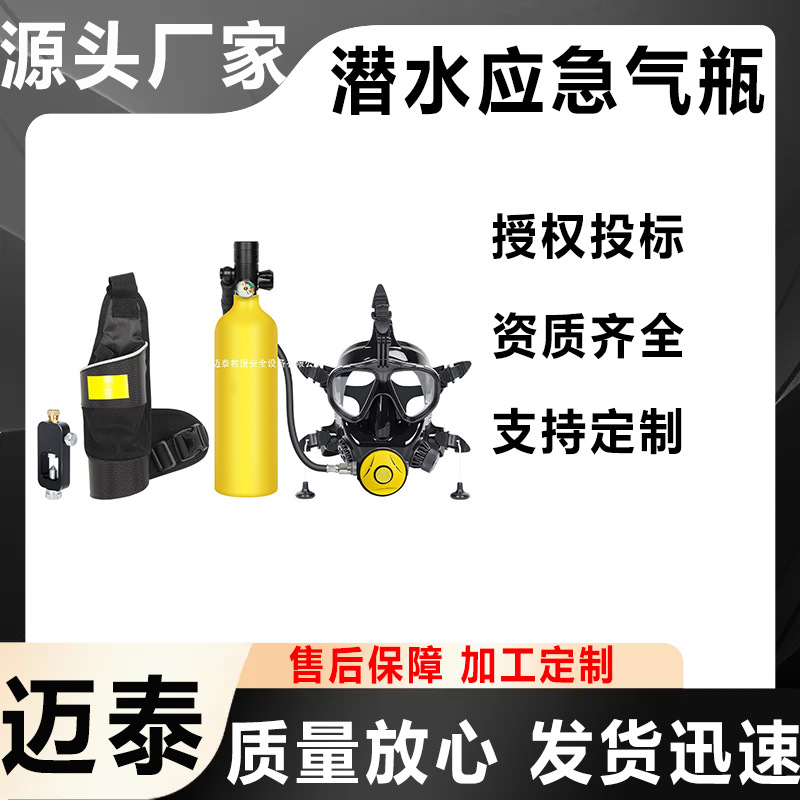 万亿国债项目产品迈泰水下氧气呼吸器铝合金潜水应急气瓶