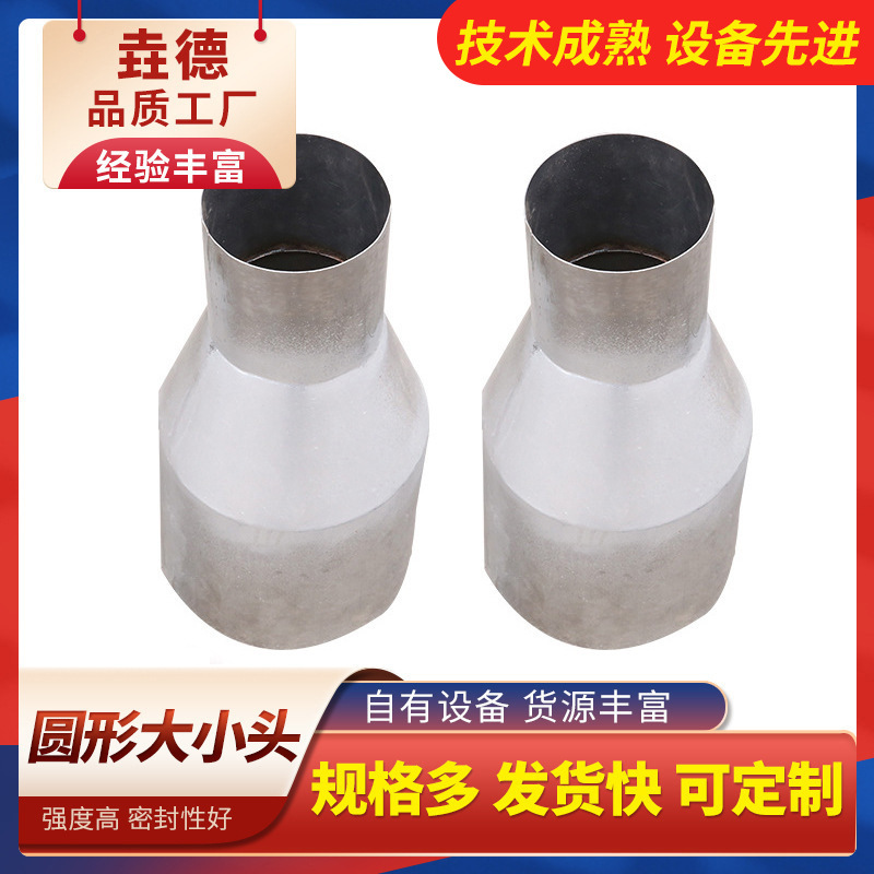 厂家批发不锈钢圆形大小头无缝白铁皮同芯异径管圆形排烟管接头