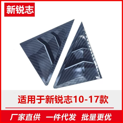 Suitable for Toyota Reiz 10-17 Models, Rear Triangle Window Air Vent Louver Exterior Decoration, Mustang Style Modification