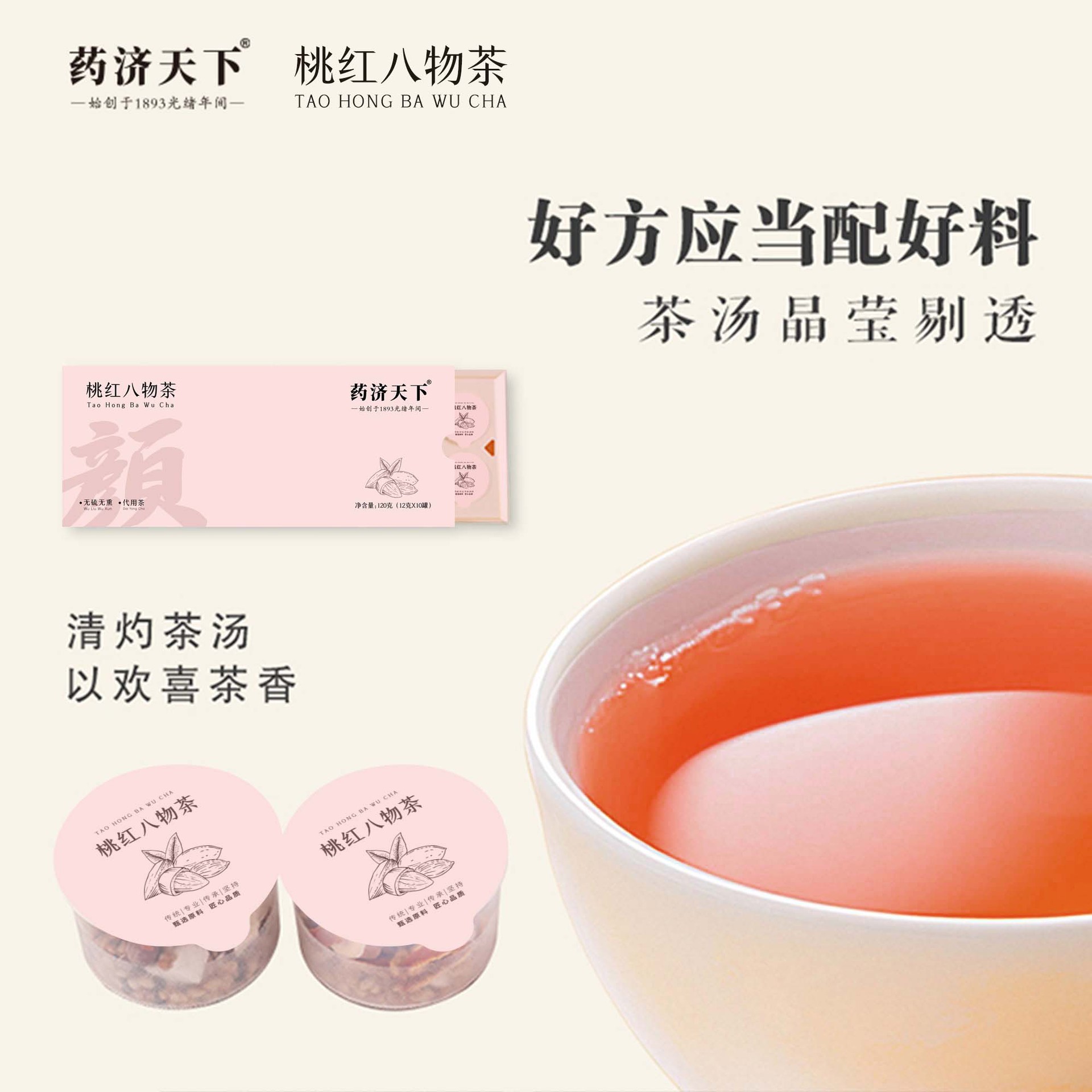도홍팔물차 흑설탕 생강차 개별 포장 12g 10개입