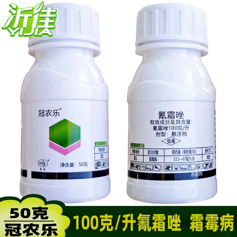 禾本 冠农乐 氰霜唑 黄瓜霜霉病辣椒番茄早晚疫病杀菌剂 50克