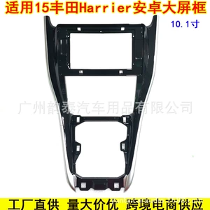 Suitable for 15-19 Toyota Hound Harrer Android Navigation Panel Large Screen Versatile Frame Modification Panel