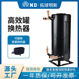 空气能壳管换热器水源热泵高效罐蒸发器热水器热交换器水冷凝器